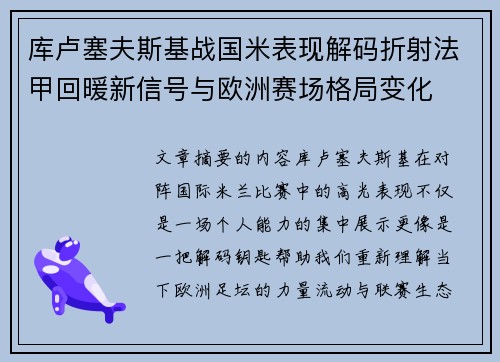 库卢塞夫斯基战国米表现解码折射法甲回暖新信号与欧洲赛场格局变化 库卢塞夫斯基战国米表现解码折射法甲回暖新信号与欧洲赛场格局变化