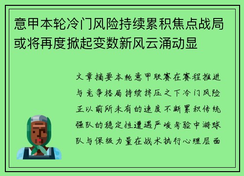 意甲本轮冷门风险持续累积焦点战局或将再度掀起变数新风云涌动显 意甲本轮冷门风险持续累积焦点战局或将再度掀起变数新风云涌动显