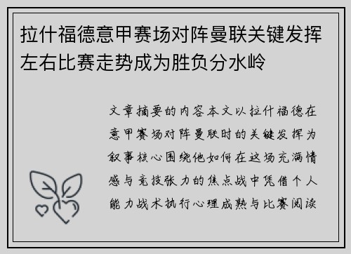 拉什福德意甲赛场对阵曼联关键发挥左右比赛走势成为胜负分水岭 拉什福德意甲赛场对阵曼联关键发挥左右比赛走势成为胜负分水岭