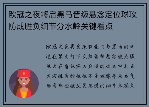 欧冠之夜将启黑马晋级悬念定位球攻防成胜负细节分水岭关键看点 欧冠之夜将启黑马晋级悬念定位球攻防成胜负细节分水岭关键看点