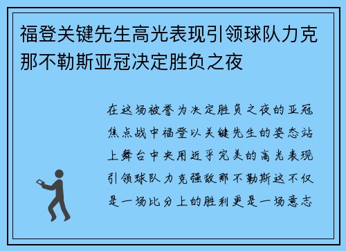 福登关键先生高光表现引领球队力克那不勒斯亚冠决定胜负之夜 福登关键先生高光表现引领球队力克那不勒斯亚冠决定胜负之夜
