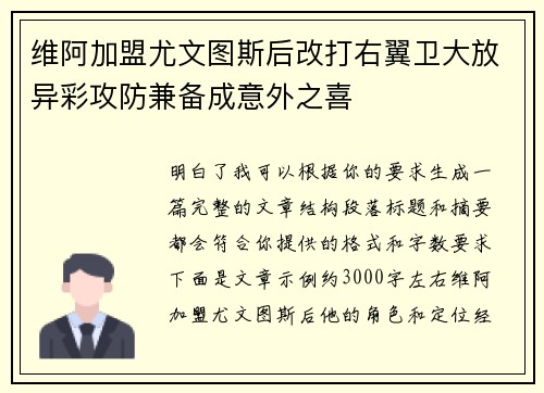 维阿加盟尤文图斯后改打右翼卫大放异彩攻防兼备成意外之喜 维阿加盟尤文图斯后改打右翼卫大放异彩攻防兼备成意外之喜