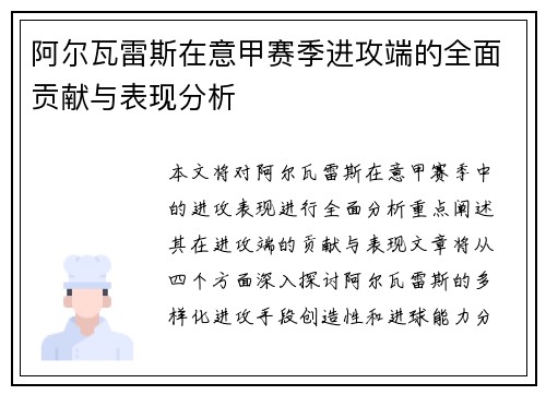 阿尔瓦雷斯在意甲赛季进攻端的全面贡献与表现分析 阿尔瓦雷斯在意甲赛季进攻端的全面贡献与表现分析